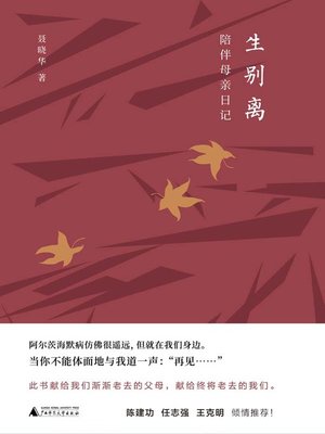 cover image of 生别离